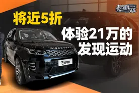 将近5折，体验21万的发现运动视频封面