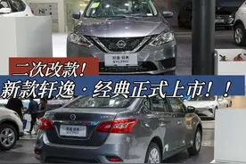 2024款轩逸经典系列车型二改！取消发动机启停，12月12日正式上市图片