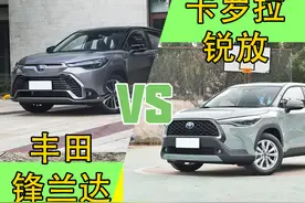 同门兄弟如何选？丰田锋兰达对比丰田卡罗拉锐放，差距在哪图片