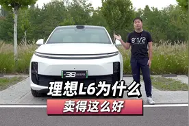 理想L6为什么卖得这么好视频封面
