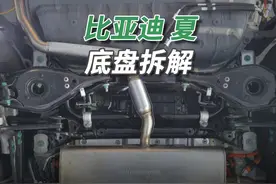 比亚迪夏拆车：说铁皮油箱好的朋友，出来解释解释！图片