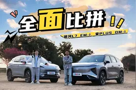 混动圈神仙打架！银河L7 EM-i硬刚宋PLUS DM-i，谁家更狠？视频封面