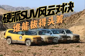 硬派SUV风云对决：深蓝G318实力出圈视频封面