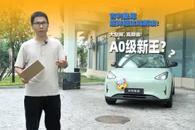 吉利星愿超详细试驾解读！大空间、高颜值！A0级新王？