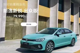 售价79990元起，大众朗逸新锐出众版上市，最高降价2.2万元图片
