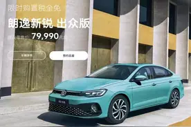 售价79990元起，大众朗逸新锐出众版上市，最高降价2.2万元图片