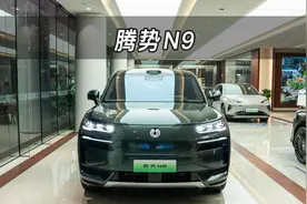 【大虾沉浸式试车】低配！腾势N9👉快来快来～带你沉浸式体验！视频封面