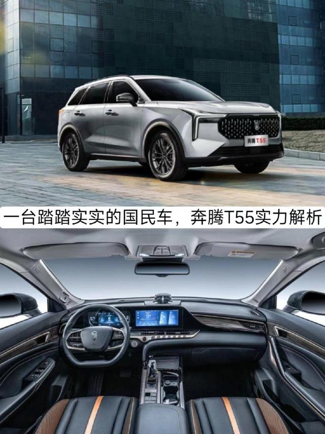一台踏踏实实的国民车，10万预算轻松入手，奔腾T55实力解析