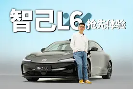 美不胜收的又一王炸，抢先静态品鉴智己L6！|聚光电场视频封面