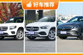 奔驰SUV车型30万左右推荐，看看有你喜欢的么？图片