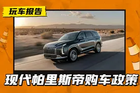 进口六缸26.08万起，现代帕里斯帝限时售价发布图片