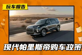 进口六缸26.08万起，现代帕里斯帝限时售价发布图片