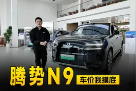 起步就是高配，入门版的腾势N9能闭眼买吗？｜智能车指南