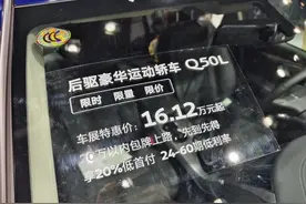 【成都车展】车展显眼包？英菲尼迪Q50L卖16.12万，买思域还是它?图片