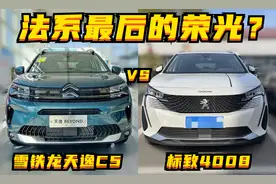 探店丨雪铁龙天逸&标致4008：法系最后的荣光？图片