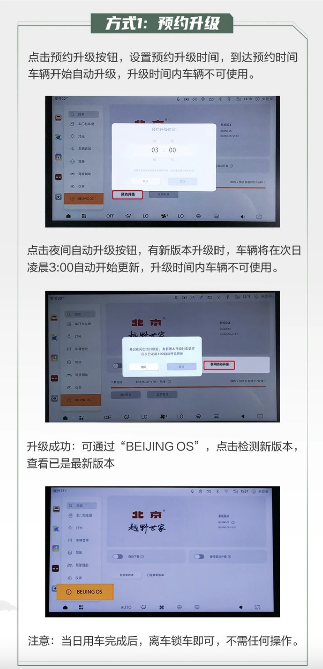 新车 | 新增智能补电 4项功能优化 北京越野BJ30开启第三次OTA升级