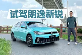 试驾大众朗逸新锐，8万块钱的朗逸，综合表现怎么样视频封面