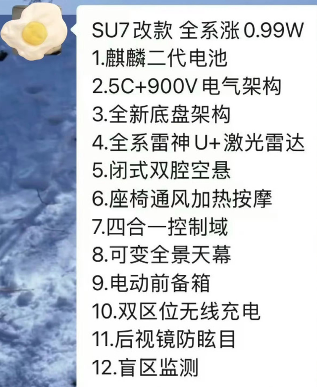 入门终于不是400V！小米SU7改款清单曝光，涨价1万更值得买？