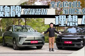 理想L8对比全新蓝山，谁才是30万级最强6座SUV视频封面
