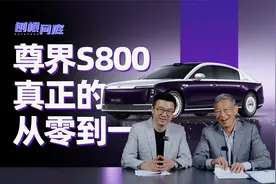 刨根问底｜尊界S800，华为真正从零到一的旗舰产品？视频封面