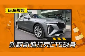 打不过7系打5系！全新凯迪拉克CT6实车现身，或北美市场同步上市图片