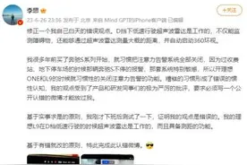 李想在社交媒体修正错误观点：D挡下低速行驶超声波雷达是工作的图片