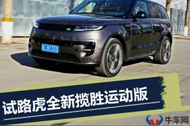 开着运动，坐着舒服，试驾全新路虎揽胜运动版图片