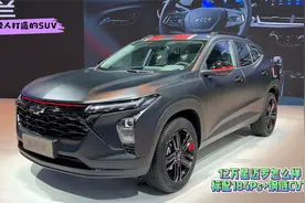 12万标配184Ps+钢链CVT，为年轻人打造的SUV！星迈罗怎么样视频封面