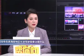 混动车在高海拔地区长途驾驶需要注意什么？视频封面