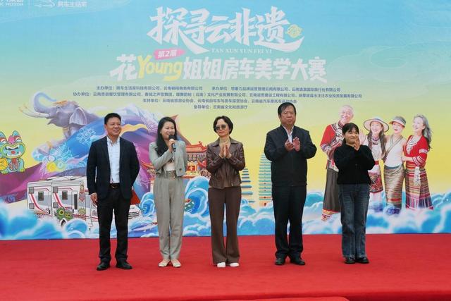 旅居云南·探寻云非遗暨花young姐姐房车美学大赛在昆启动
