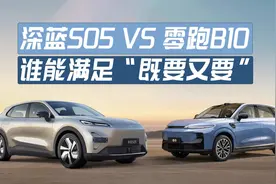 深蓝S05对比零跑B10：谁能满足既要激光雷达又要三电系统