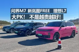 新岚图FREE  问界M7  理想L7 三车对比！不是越贵越好！图片