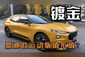美系车终于站起来了！但为何销量上不来呢？测试福特蒙迪欧运动版