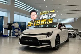 丰田雷凌优惠达4.2万，8万多落地你会选它还是秦PLUS？视频封面