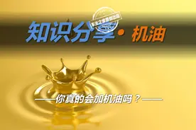 不同型号的机油都代表什么？你真的会换机油吗？图片