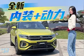 车若初见：全新内装+动力，静静试驾一汽-大众探歌