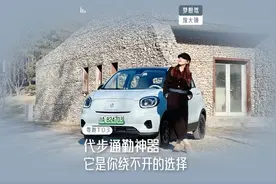 代步神器 它是你绕不开的选择 零跑T03有多香视频封面