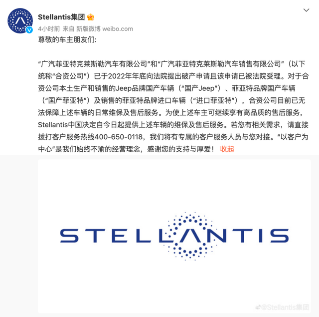 为进口Jeep铺路，Stellantis中国为广汽菲克车主的售后买单