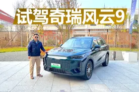 试驾奇瑞风云T9，动力系统升级，配备可调节悬架视频封面