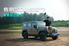 平替牧马人，212的越野能力有多强？视频封面