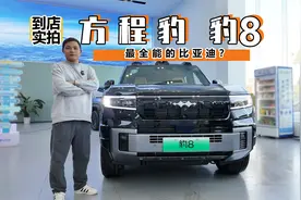 方程豹豹8实车到店 瞄准中大型SUV市场 最全能的比亚迪？视频封面