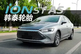 不止为新能源而生 测试韩泰iON ST AS轮胎 静音更耐磨图片