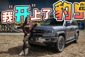 初晓敏：完“豹”传统越野？抢先试驾方程豹汽车豹5 |聚光电场视频封面