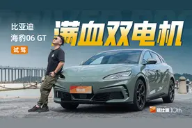 试驾海豹06 GT：FSD够贴地，双电机才是满血视频封面