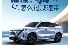 90%的车主都会这样减速带，其实很伤车，正确姿势看这里图片