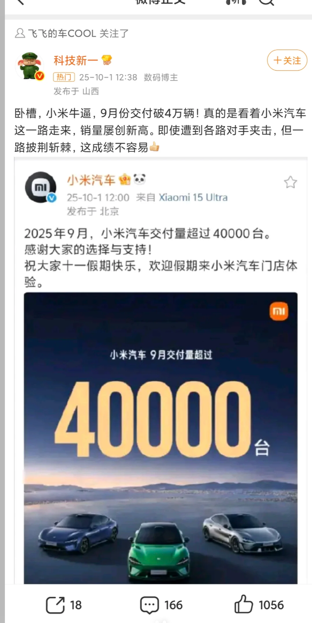 小米双业务齐爆发：手机17系列5天破百万销量，汽车9月交付超4万