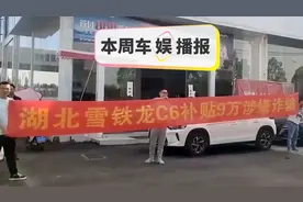 12万的C6成骗局？官方：马上退钱！图片