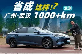 比亚迪海豹07DM-i千里大挑战，300块就能到武汉！？视频封面