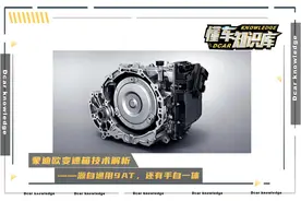 全新蒙迪欧8AT变速箱解析，齿比适中换挡平顺，能否助力福特翻身图片