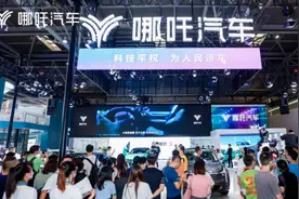 360对哪吒汽车“放手爱”，19亿投资已亏掉三成图片